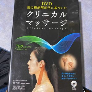 ＤＶＤ筋の機能解剖学に基づいたクリニカルマッサージ （筋の機能解剖学に基づいた） 緒方昭広／監修・執筆協力　成瀬秀夫／監修