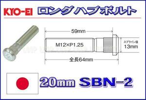 新品ＫＹＯ－ＥＩ　20mmロングハブボルトシルビア S14/S15後輪