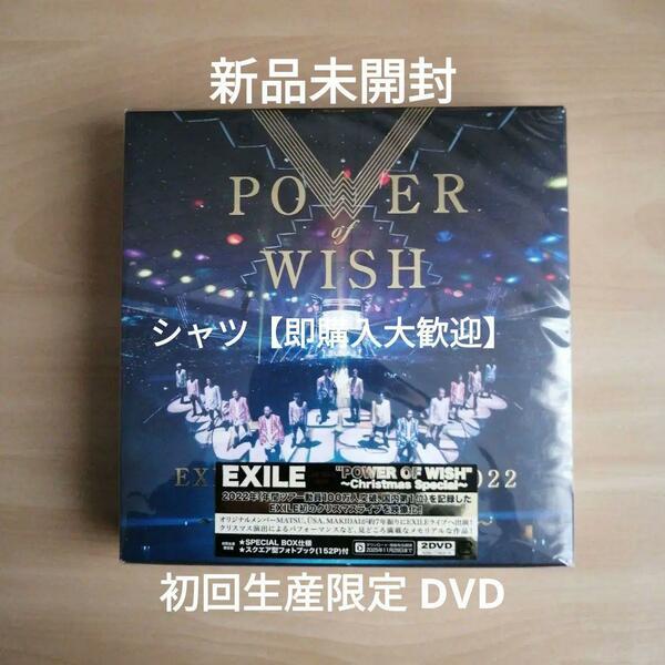 新品未開封★EXILE LIVE TOUR 2022 POWER OF WISH ～Christmas Special～【初回生産限定 DVD2枚組(スマプラ対応)】 [DVD] 