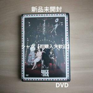 新品未開封★BUCK-TICK 魅世物小屋が暮れてから~SHOW AFTER DARK~ 通常盤 DVD バクチク