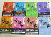 ★文庫【水滸伝 全19巻＋替天行道（北方水滸伝読本）＋おまけ5冊セット】北方謙三 集英社文庫 16冊帯付 菊地信義 武田双雲 大水滸伝_画像3