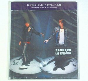 ★未開封CDS【KinKi Kids 「ビロードの闇」完全初回限定盤】ジャニーズ・エンタテイメント JECN-0070 シングル 送料200円