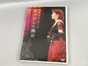 ★森昌子 森昌子コンサート 昌子ひとり舞台 DVD★