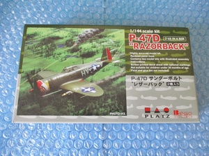 プラモデル プラッツ 1/144 P-47D サンダーボルト レザーバック 2機入り 未開封 稀少 未組み立て 昔のプラモ