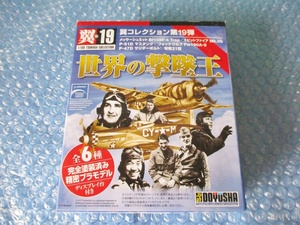 プラモデル 食玩 童友社 1/100 翼コレクション 第19弾 世界の撃墜王 メッサーシュミット 未組み立て 昔のプラモ