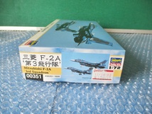 プラモデル ハセガワ Hasegawa 1/72 三菱 F-2A 第3飛行隊 未組み立て 昔のプラモ_画像3