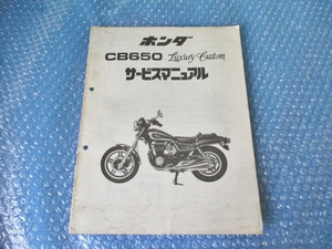 中古 ホンダ 正規 バイク CB650 サービスマニュアル 当時物