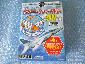 プラモデル 食玩 童友社 1/144 Ｔ-4 ブルーインパルス 50周年 3号機 未組み立て 昔のプラモ