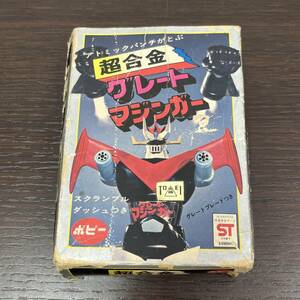 【4367】超合金 グレートマジンガー ポピー 箱/腕付き ロボット アニメ フィギュア 昭和レトロ 当時物