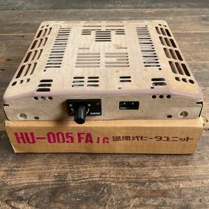 キ18/中古品 コタツ 温風式ヒーターユニット レトロ ビンテージ こたつ ホリエ電機 HU-005 FA 100V-500W コード無し