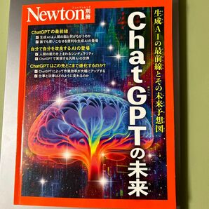 ChatGPTの未来 生成AIの最前線とその未来予想図