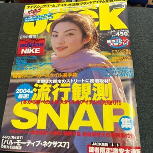 ストリートジャック street Jack 2004/3月号　adidas NIKE ステューシー