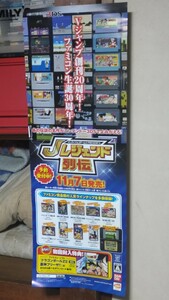 3DS Jレジェンド列伝 広告ポスター