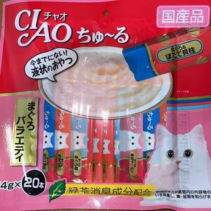 いなば CIAO チャオ ちゅ～る ちゅーる まぐろバラエティ 14g×20本 猫用液状おやつ 国産品 保存料不使用