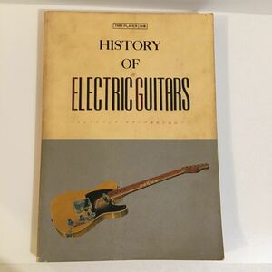 history of electric guitars中古/雑誌/写真/ギター/カタログ/ビンテージ/gretsch/fender/gibson/yamaha/リッケンバッカー/ビザール など