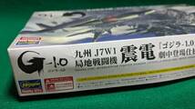 『局地戦闘機 震電』★ゴジラ-1.0劇中仕様★1:48★ハセガワ★箱に難あり★新品★SHINDEN_画像9