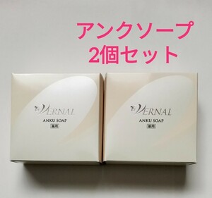 2個セット ヴァーナル ベーシックせっけん アンクソープ 110g 洗顔石鹸