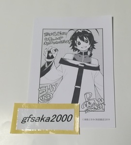 SHY シャイ　23巻　アニメイト 店舗特典 メッセージペーパー　美品