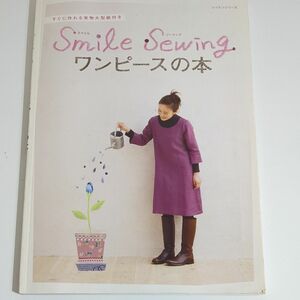 ｓｍｉｌｅ ｓｅｗｉｎｇ ワンピースの本／パッチワーク通信社 (その他)