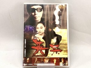 邦画 DVD 英二 主演 長渕剛[18917