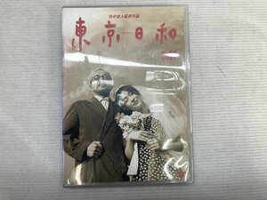 DVD 邦画 東京日和 竹中直人監督作品 セル版 中古 ケース割れ[18964