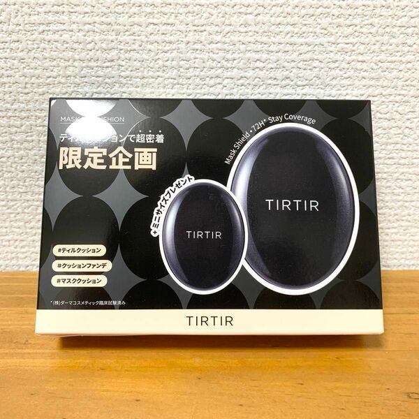【新品未使用】TIRTIR マスクフィットクッション（18g+4.5g 黒21N）定価¥4,400