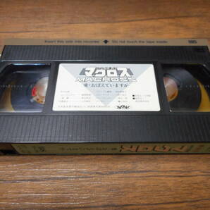 VHS 劇場版 超時空要塞マクロス 愛・おぼえていますか ノーカット版 / 小学館ビデオ 再生確認済の画像1