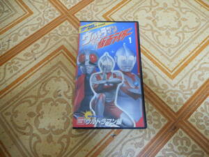 VHS ウルトラマン VS 仮面ライダー 1 ウルトラマン編 / 円谷プロ 東映ビデオ 再生確認済