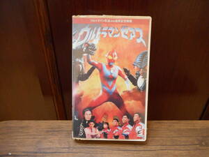 VHS Ultraman Zearth Ultraman raw .30 anniversary commemoration movie / reproduction verification settled 