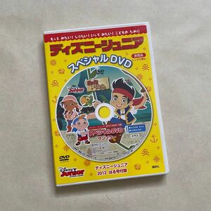 【Disney】DVD ディズニージュニア スペシャルDVDサンプラー ジェイクとネバーランドのかいぞくたち