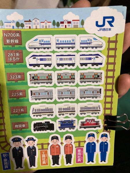 西日本旅客鉄道株式会社 シール