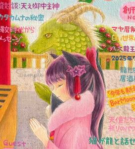 Art hand Auction Ilustración original dibujada a mano ☆ Ilustración de portada del número mensual de enero de Dragon, historietas, productos de anime, ilustración dibujada a mano