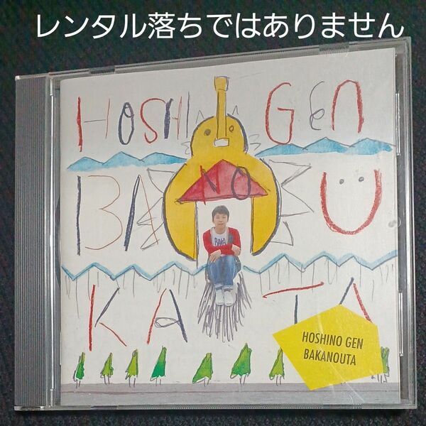 星野源 ばかのうた CD