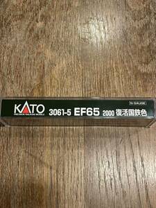 KATO 3061-5 EF65 2000 復活国鉄色 未使用品