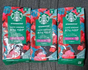 スターバックス STARBUCKS スタバ コーヒー豆カフェベロナ 220g×3袋