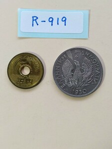 外国コイン　ギリシャ　 (Rー９１９)　古銭　５ドラクマ硬貨　１９３０年
