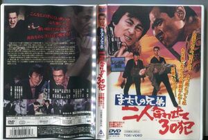 #5707 中古DVD レンタル落ち まむしの兄弟 二人合わせて30犯 菅原文太