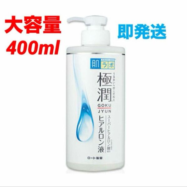 ロート製薬 肌ラボ 極潤ヒアルロン液 大容量ポンプタイプ 400ml