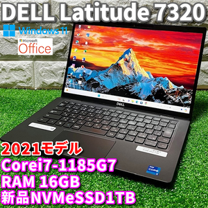 ◇良品◇2021！第11世代最上級ハイスペック！新品NVMeSSD1TB搭載！【 DELL Latitude 7320 】Corei7-1185G7/ RAM16GB/ カメラ