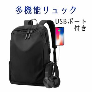 セール！　リュック　ビジネスリュック　USB ブラック　 USBポート　 男女兼用　USB充電　防水　軽量　 多機能　大容量