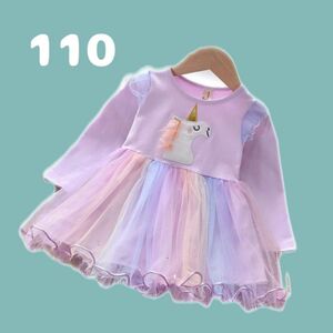 110 ユニコーン　長袖　ワンピース　女の子　チュール　スカート　韓国　子供服　ドレス　お姫様　 プリンセス　 子供