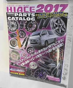 ハイエース パーツカタログ ２０１７年