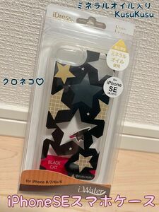 サンクレスト★iDressシリーズ★iPhoneSE専用スマホケース★可愛いクロネコ♪希少♪母の日にも♪