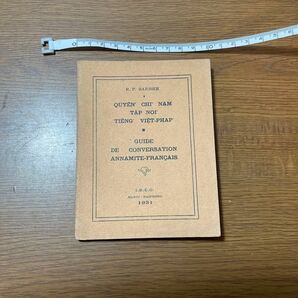 ミニ冊子　「QUYEN CHI NAM TAP NOI TIENG VIET-PHAP」べトナム語ガイド　フランス語　1931年