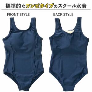 女児スクール水着　ネイビー　170cm　UVカット UPF50　新品未開封