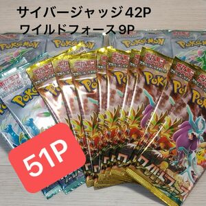 【未開封品】ポケカ　ワイルドフォース9P サイバージャッジ42P