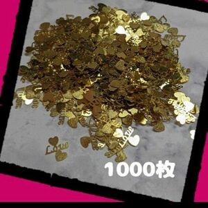 【在庫処分】ネイルメタル　レジン封入パーツ　1000枚