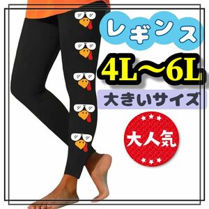 大きいサイズ レギンス スパッツ ヨガ フィットネス キャラクター カジュアル ヒップホップ 4L 5L 6L ロング 柄パンツ