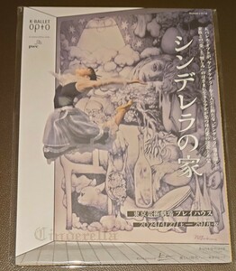 【送料無料】Kバレエ・オプト『シンデレラの家』フライヤー5枚★ヒグチユウコ描き下ろしイラスト