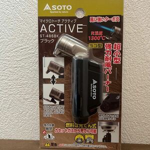 SOTO マイクロトーチ ACTIVE（アクティブ）ST-486BK（ブラック）